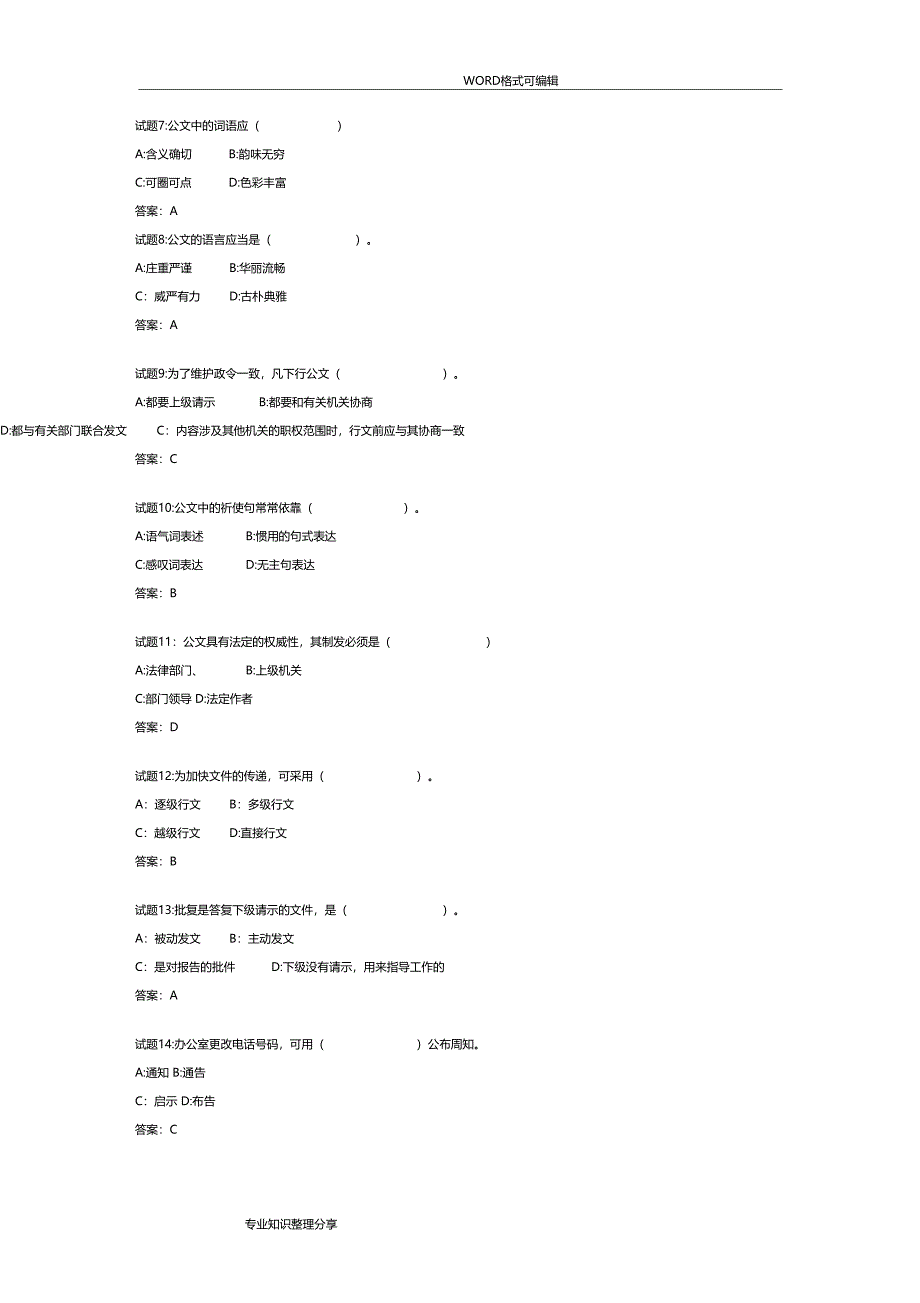 公文写作试题题库_第2页