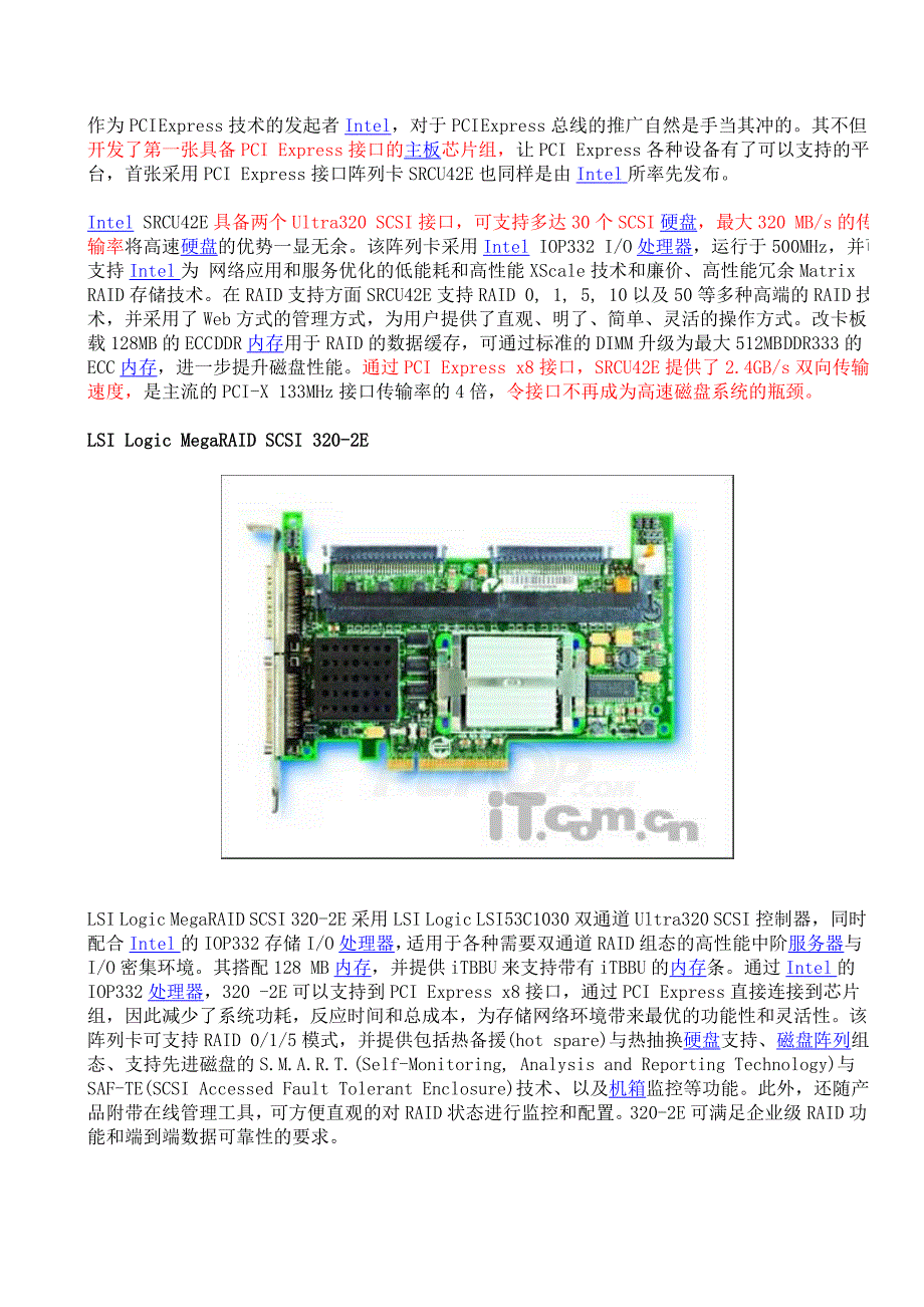 RAID阵列卡与PCI带宽关系_第3页