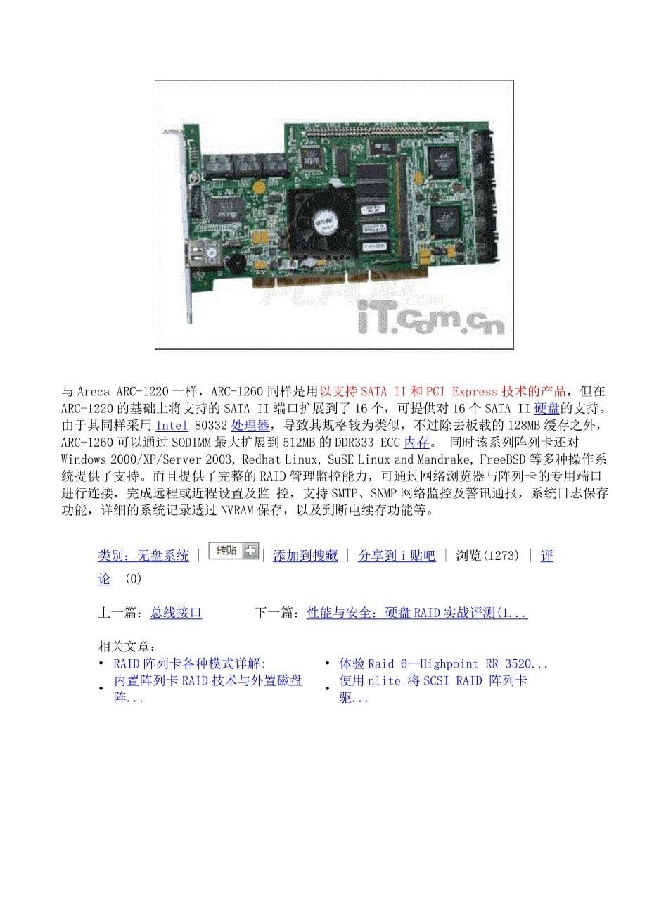 RAID阵列卡与PCI带宽关系_第5页