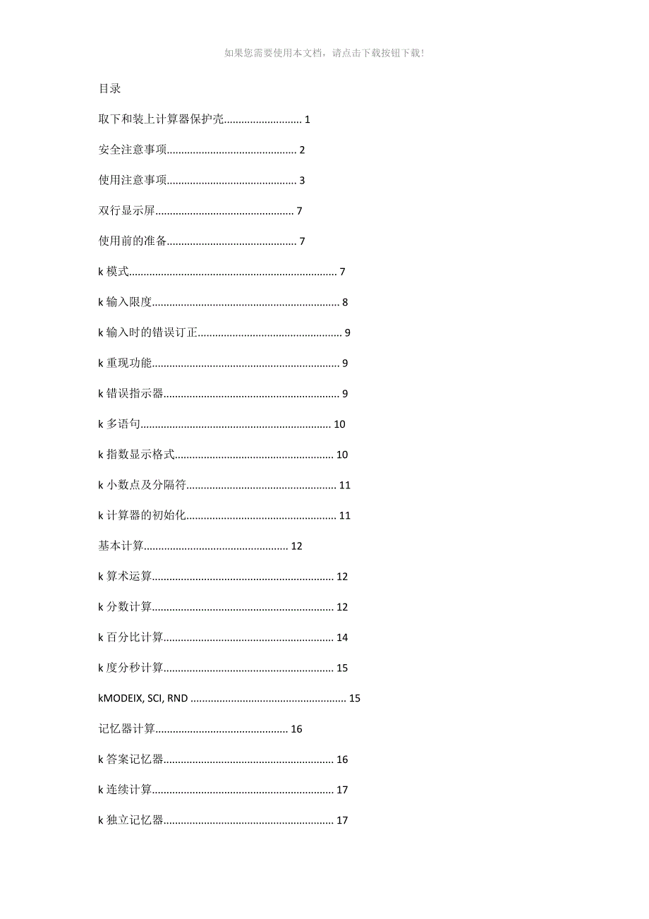 学生专用计算器使用说明书_第1页