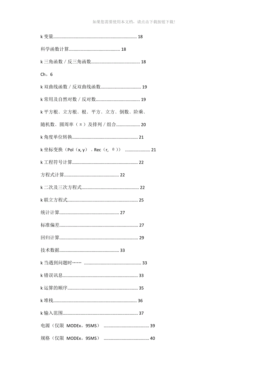 学生专用计算器使用说明书_第2页