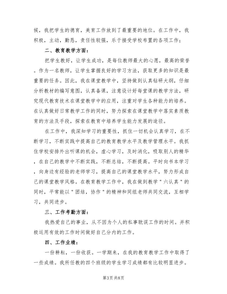 2022年七年级生物教师下学期工作总结范文_第3页