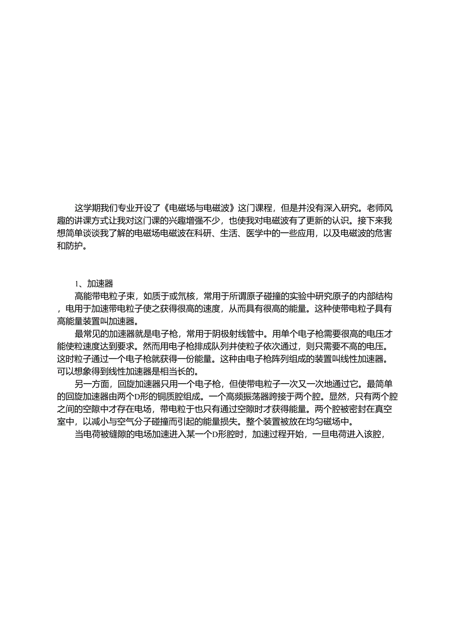 电磁场与电磁波报告_第2页