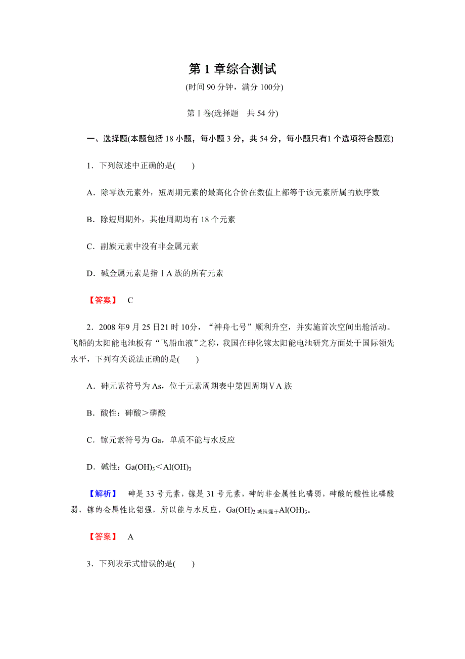 物质的结构与性质章综合测试_第1页