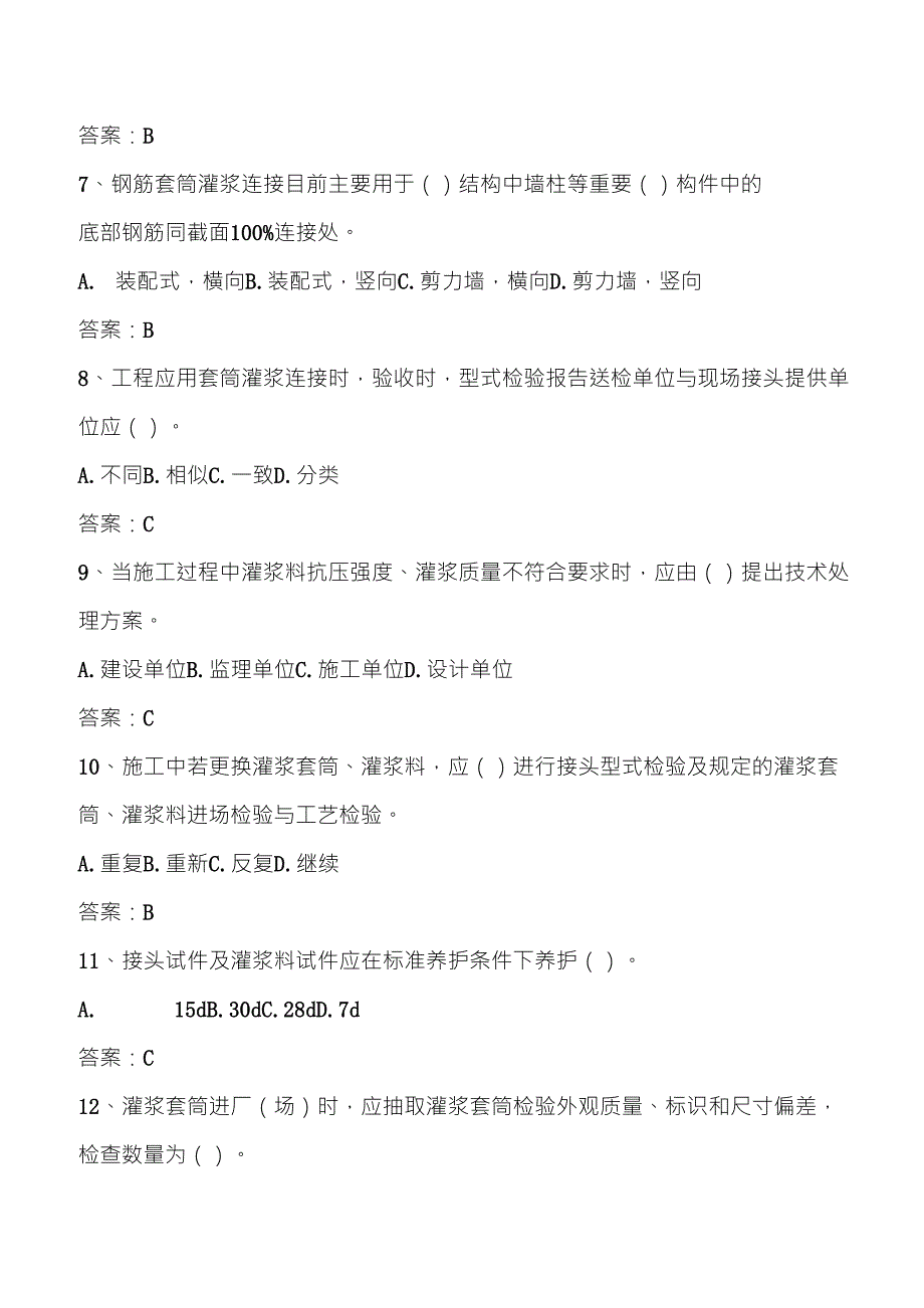 装配式混凝土试题_第3页