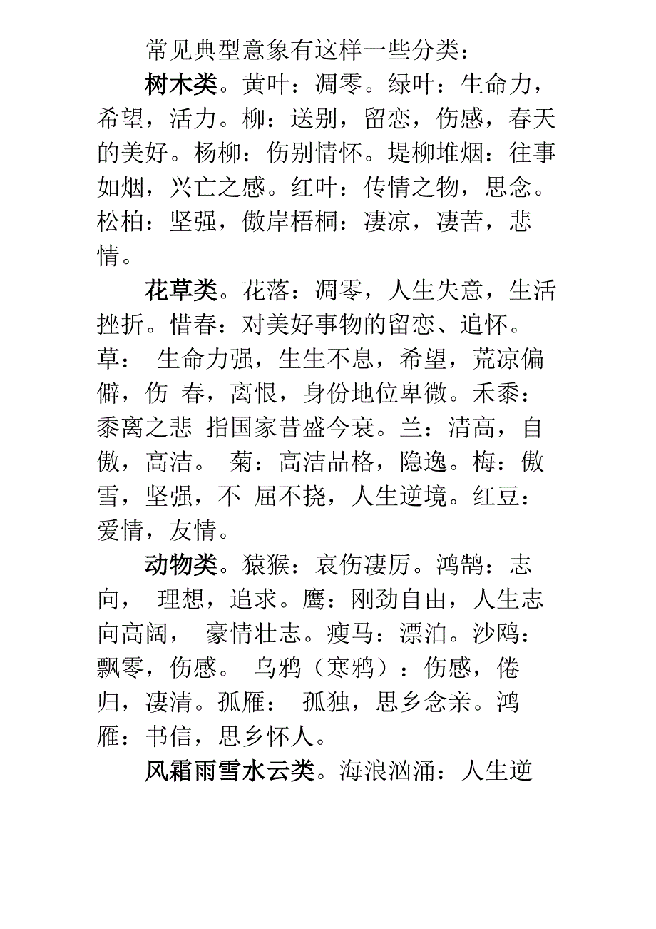常见典型意象有这样一些分类_第1页