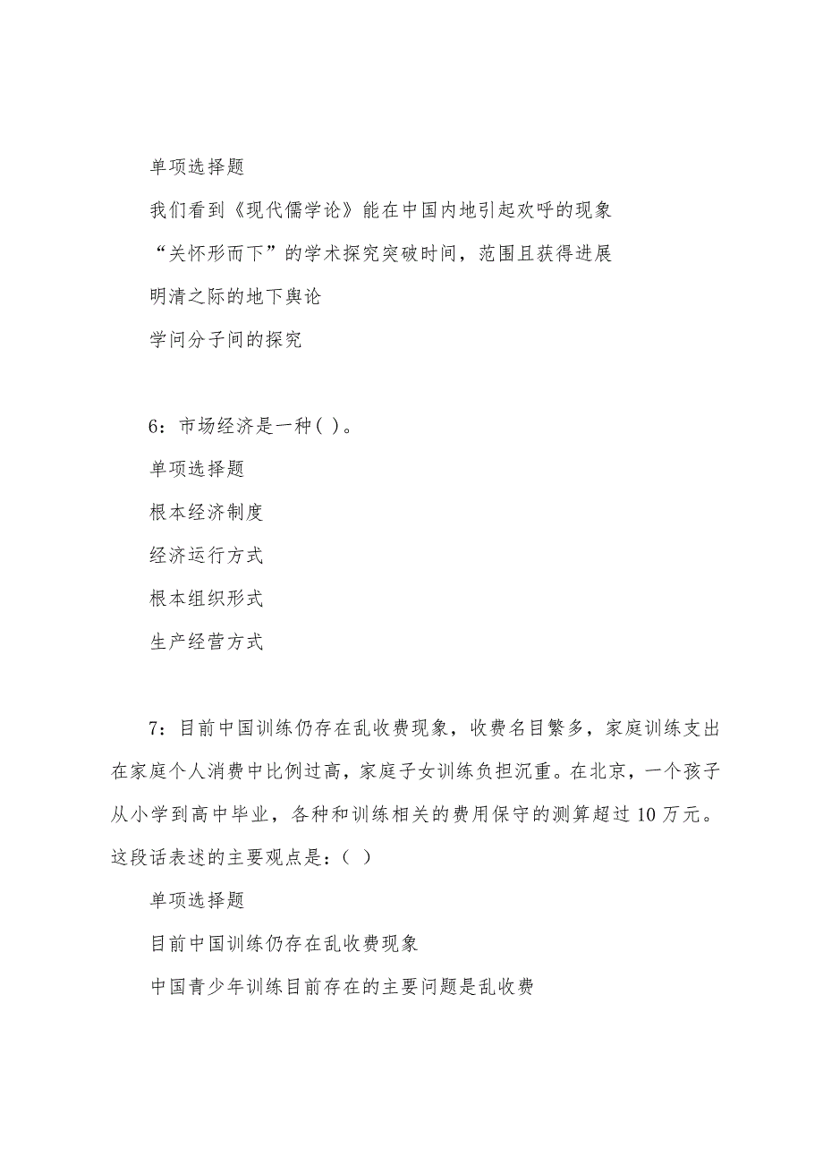 江夏2022年事业编招聘考试真题及答案解析.docx_第3页