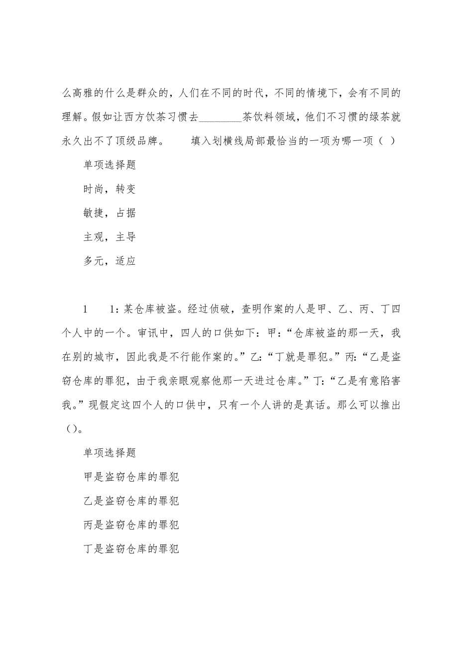 江夏2022年事业编招聘考试真题及答案解析.docx_第5页