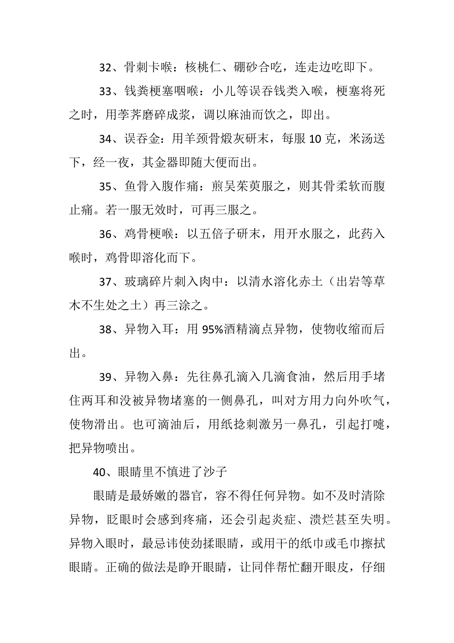 成年人必懂的急救方法_第4页