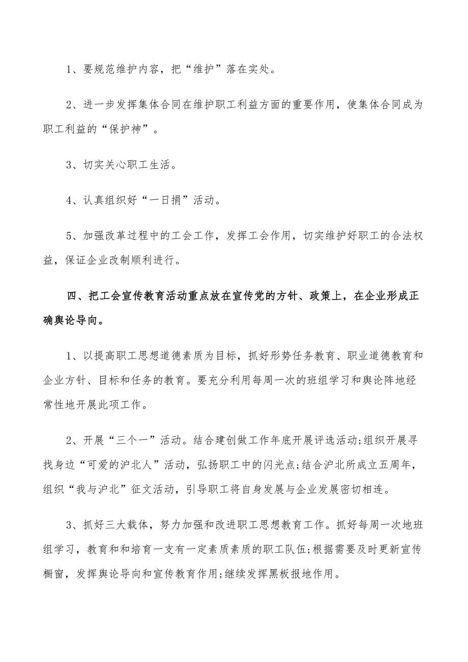 2022年关于工会下半年工作计划_第4页