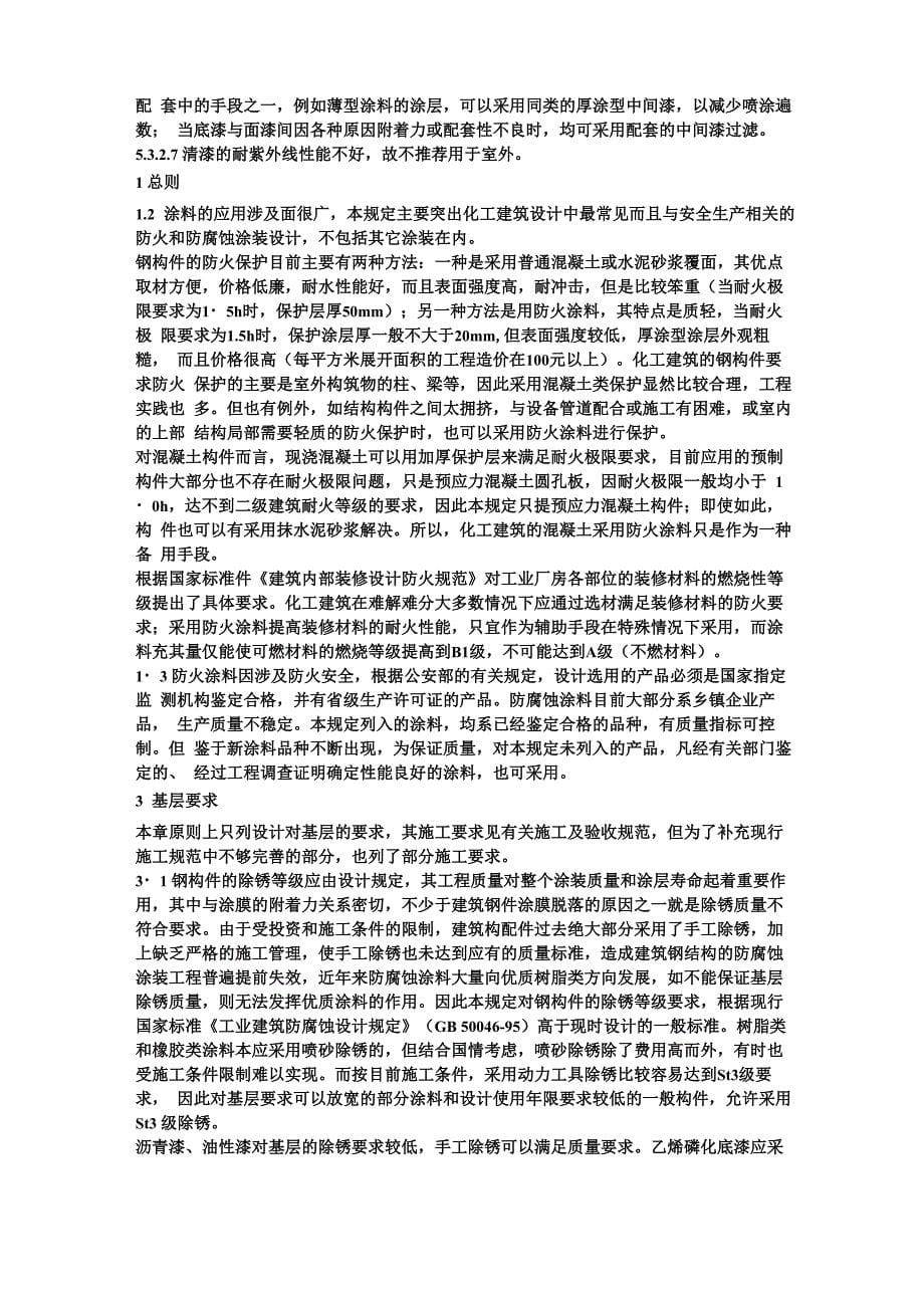 防锈漆知识_第5页