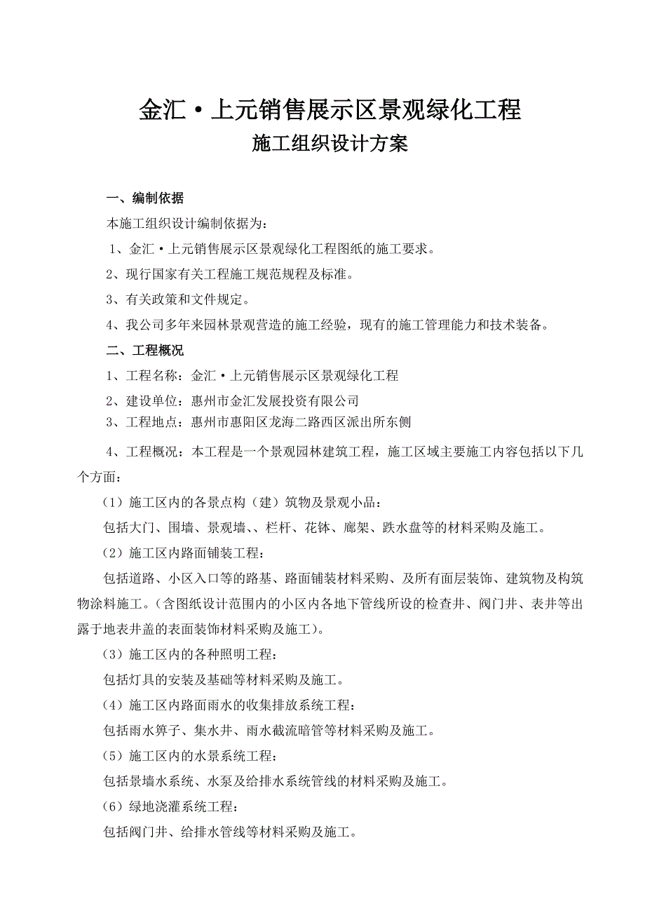 某销售展示区景观绿化工程施工组织设计_第4页