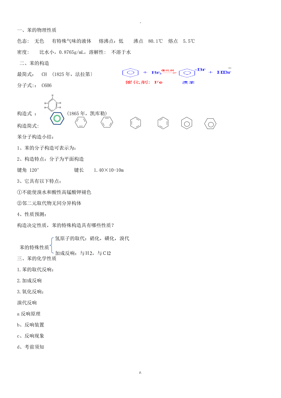 卤代烃芳香烃知识点总结_第1页