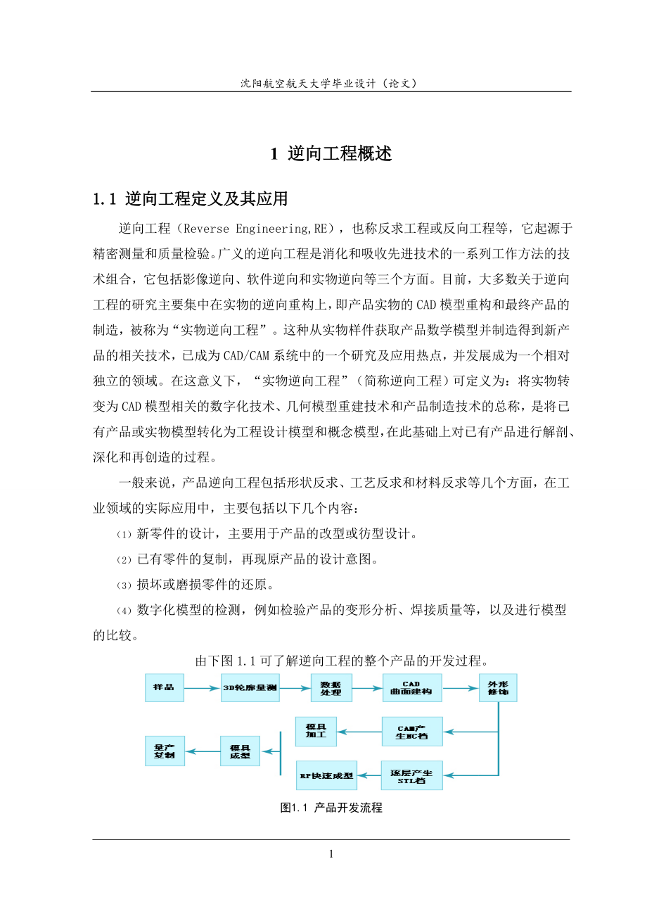 汽车逆向设计毕业论文_第4页