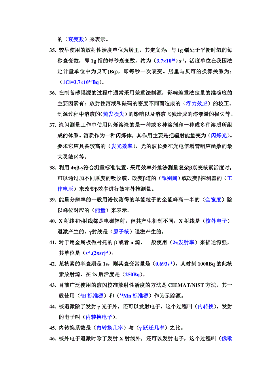 活度试题参考答案.doc_第4页