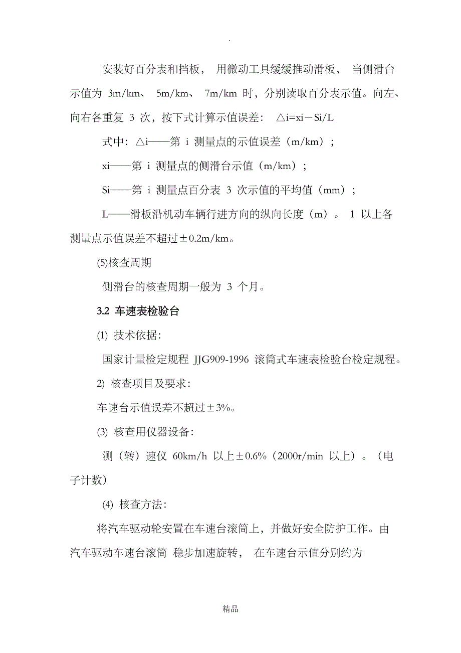 201X仪器设备期间核查作业指导书_第2页