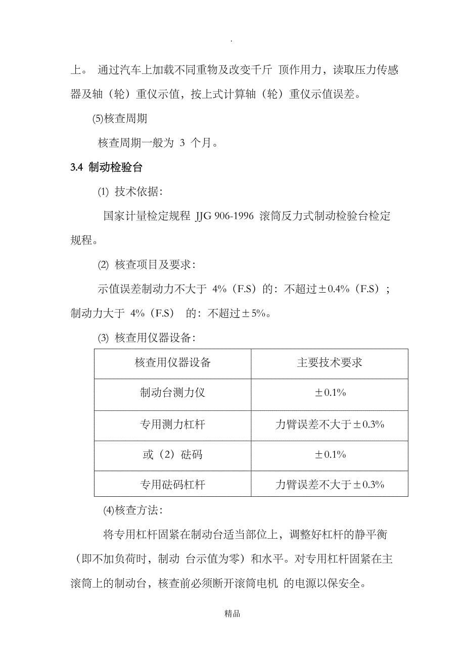 201X仪器设备期间核查作业指导书_第5页