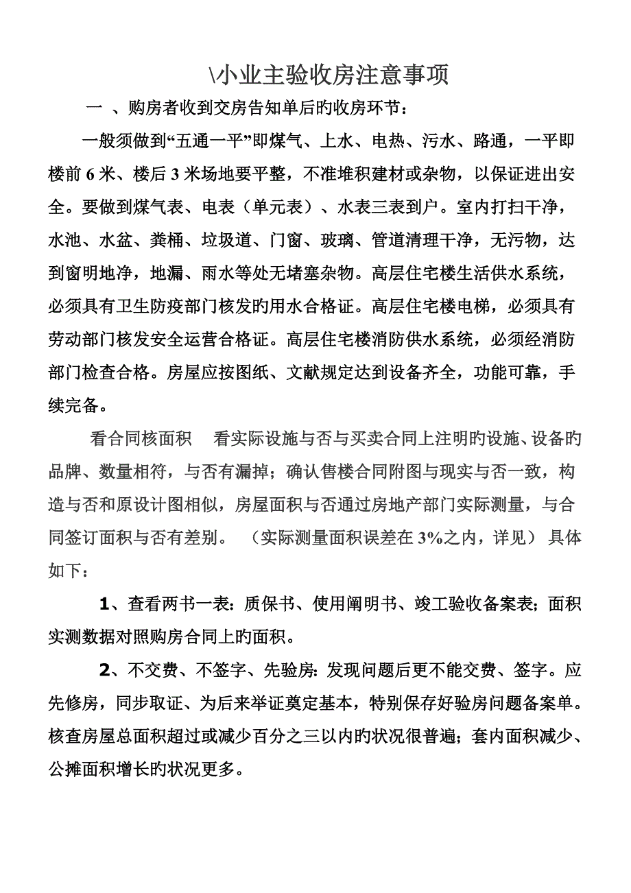 小业主验收房一般步骤及注意关键事项_第1页