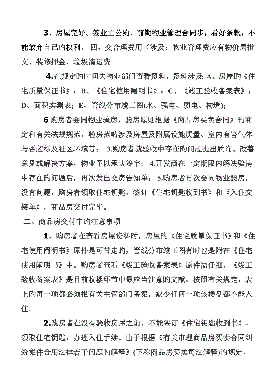 小业主验收房一般步骤及注意关键事项_第2页