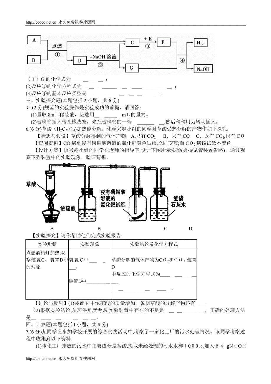 山东省聊城市中考化学试题初中化学_第3页