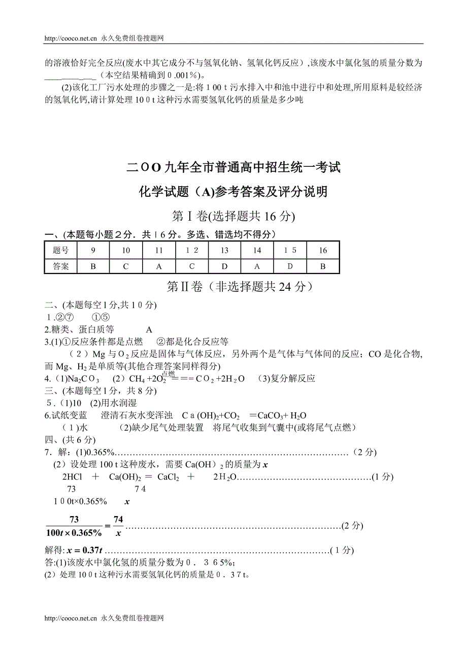 山东省聊城市中考化学试题初中化学_第4页