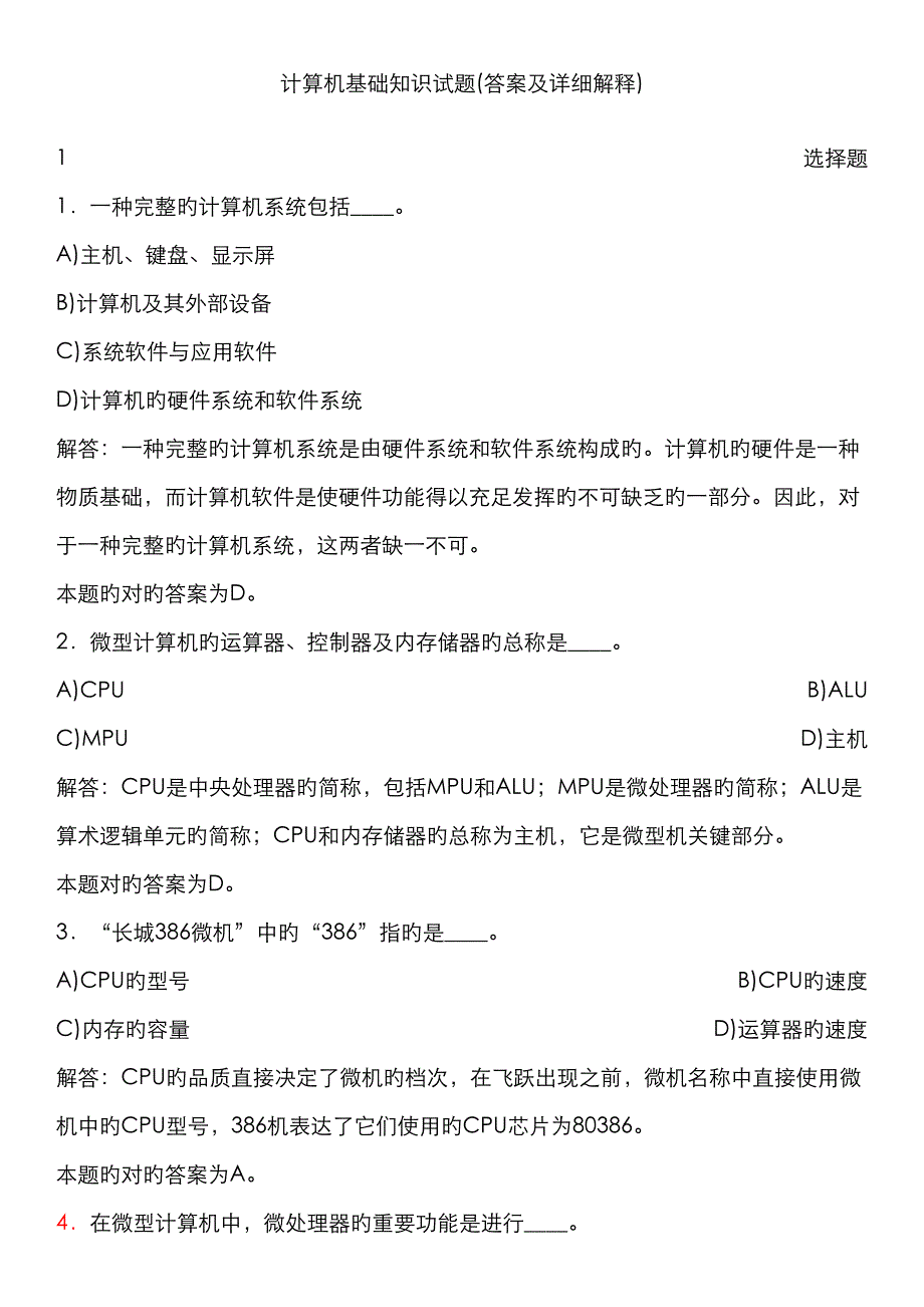 2022年计算机基础知识试题答案及详解.doc_第1页