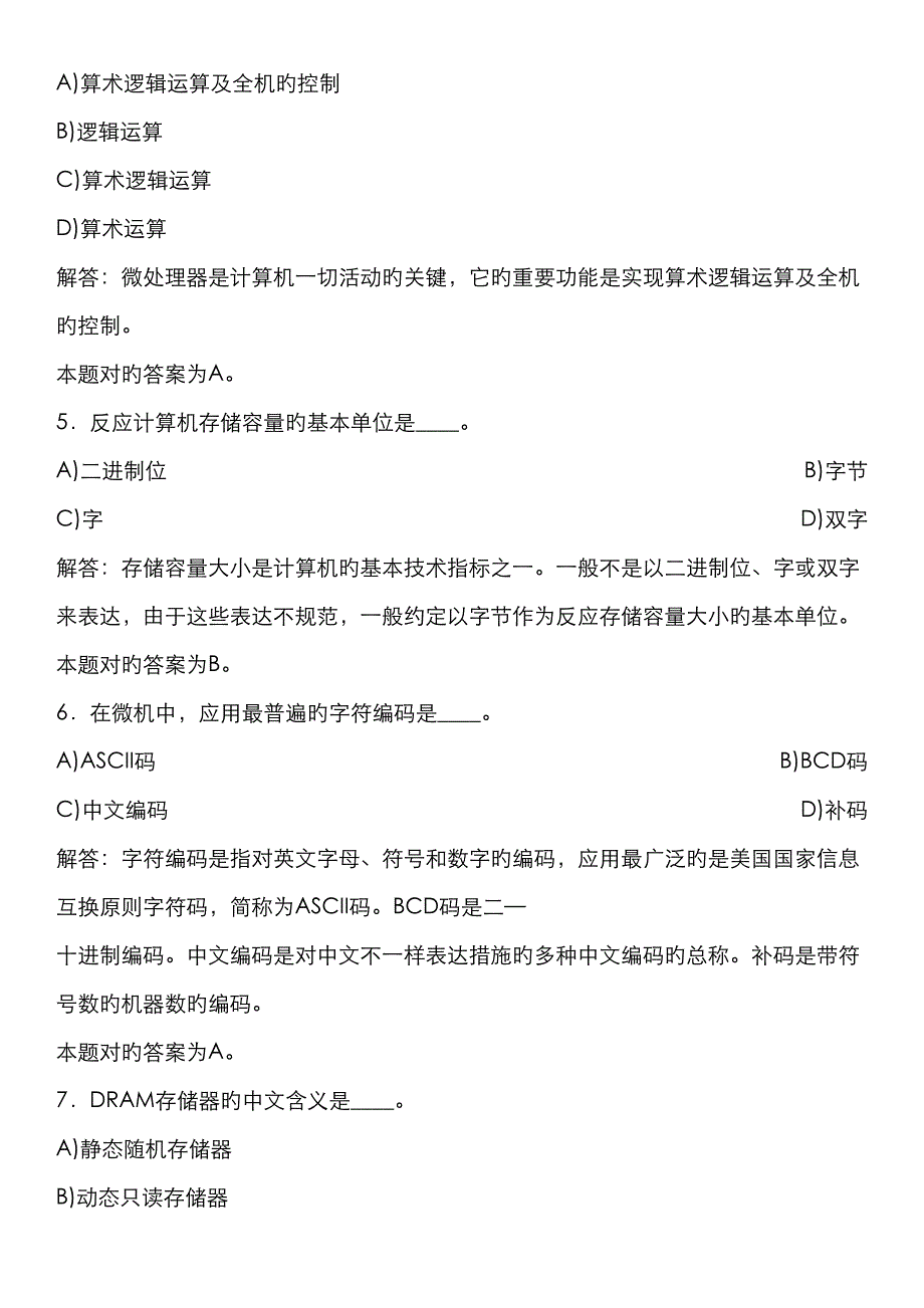 2022年计算机基础知识试题答案及详解.doc_第2页