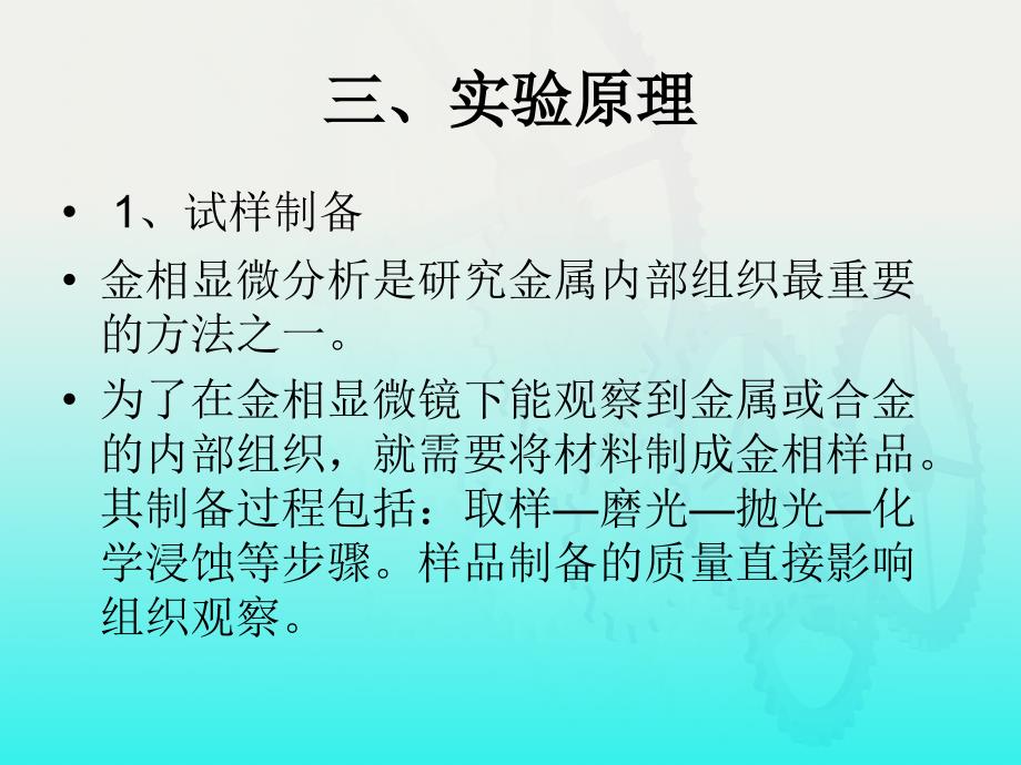 试验设备及材料课件_第4页