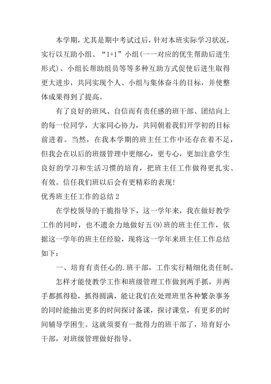 2023年优秀班主任工作的总结3篇初中优秀班主任班级工作总结_第3页