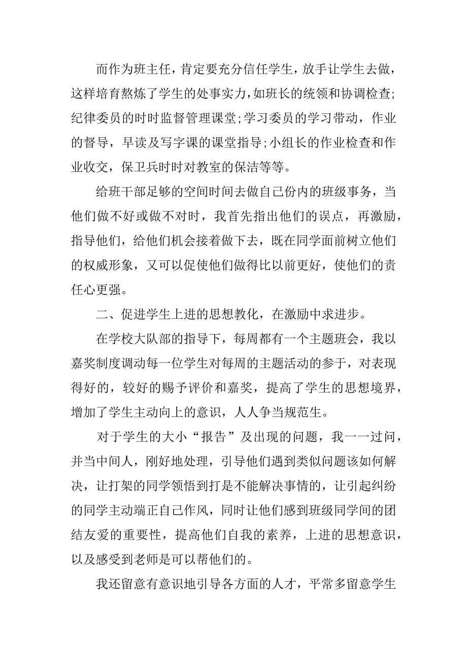 2023年优秀班主任工作的总结3篇初中优秀班主任班级工作总结_第4页