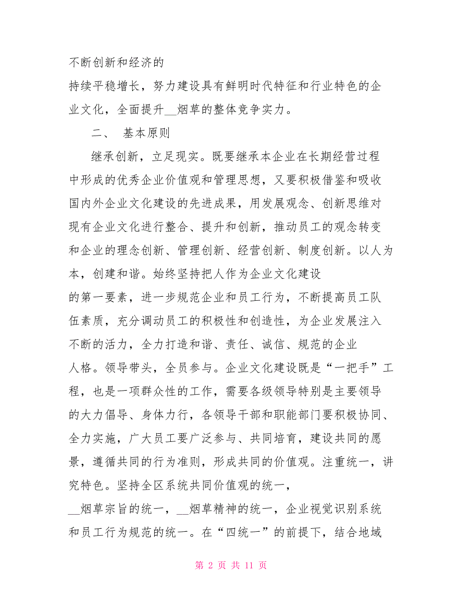 基层烟草企业文化建设三年规划_第2页