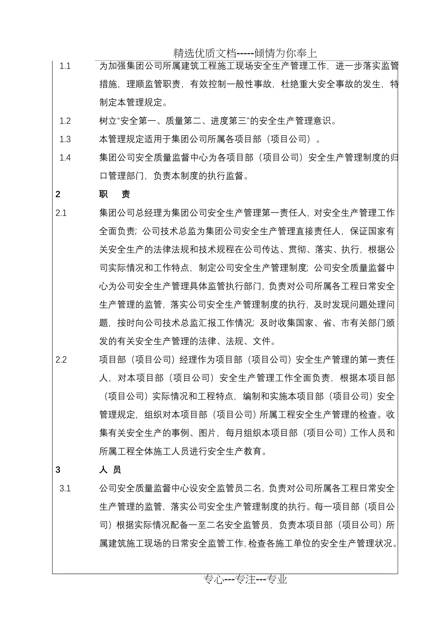 (BT-AJ-201)建筑工程安全生产管理制度_第3页