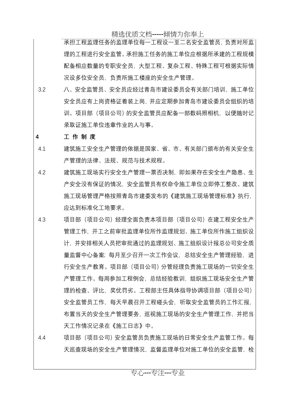 (BT-AJ-201)建筑工程安全生产管理制度_第4页