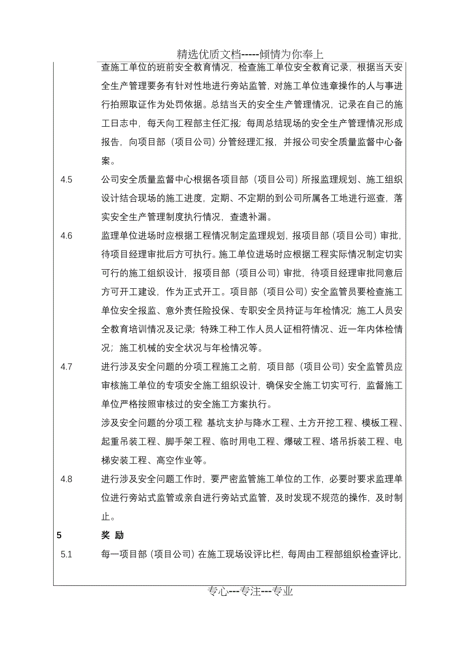 (BT-AJ-201)建筑工程安全生产管理制度_第5页