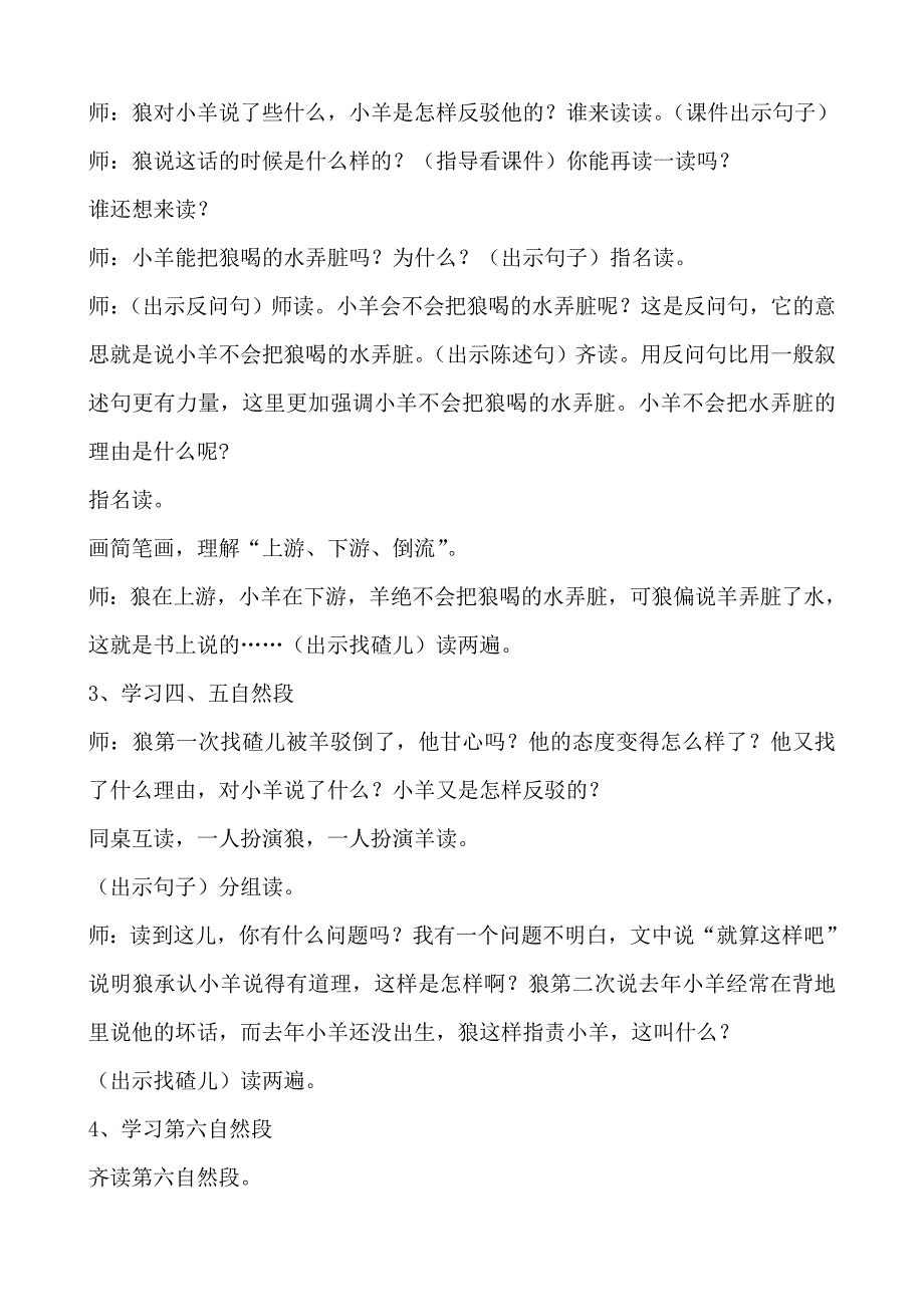 狼和小羊第二课时教学设计_第2页