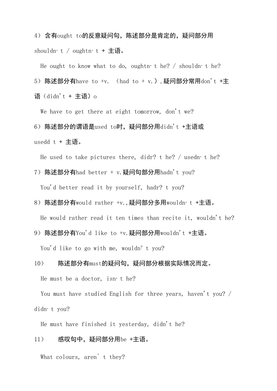 反义疑问句的回答及特殊情况_第3页