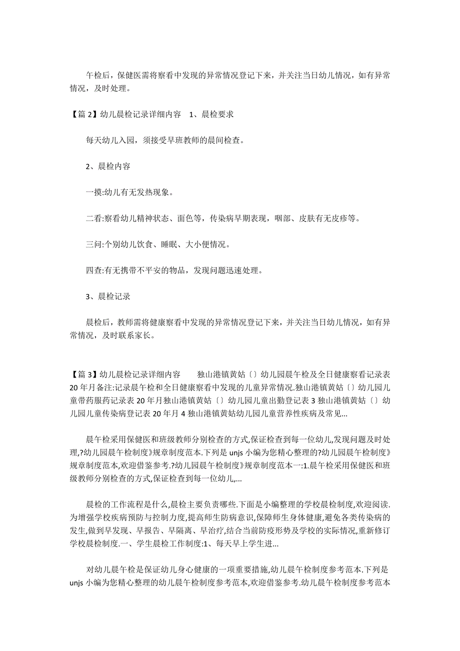 关于幼儿晨检记录详细内容_第2页