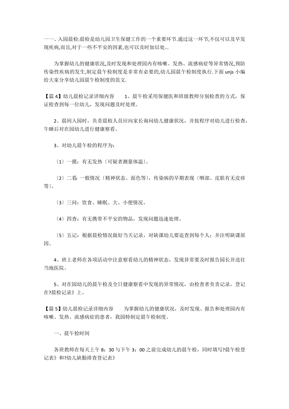 关于幼儿晨检记录详细内容_第3页