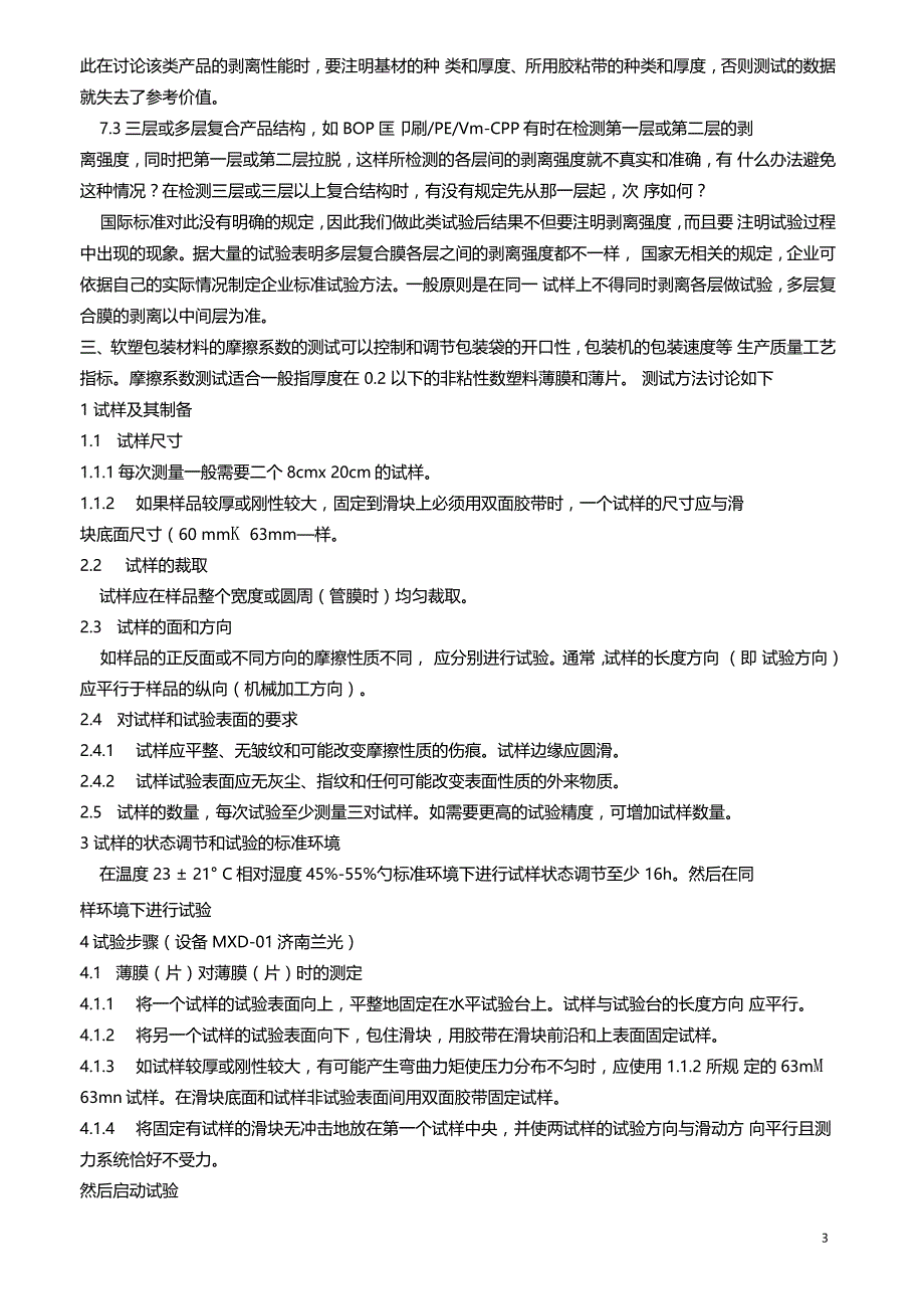 软塑包装质量检测与控制技术应用与研究_第3页