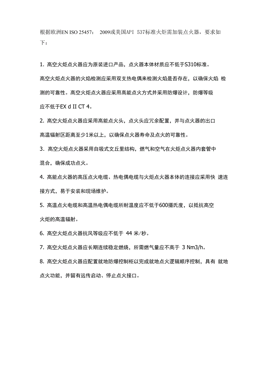 火炬点火器技术特点及设计要求_第1页