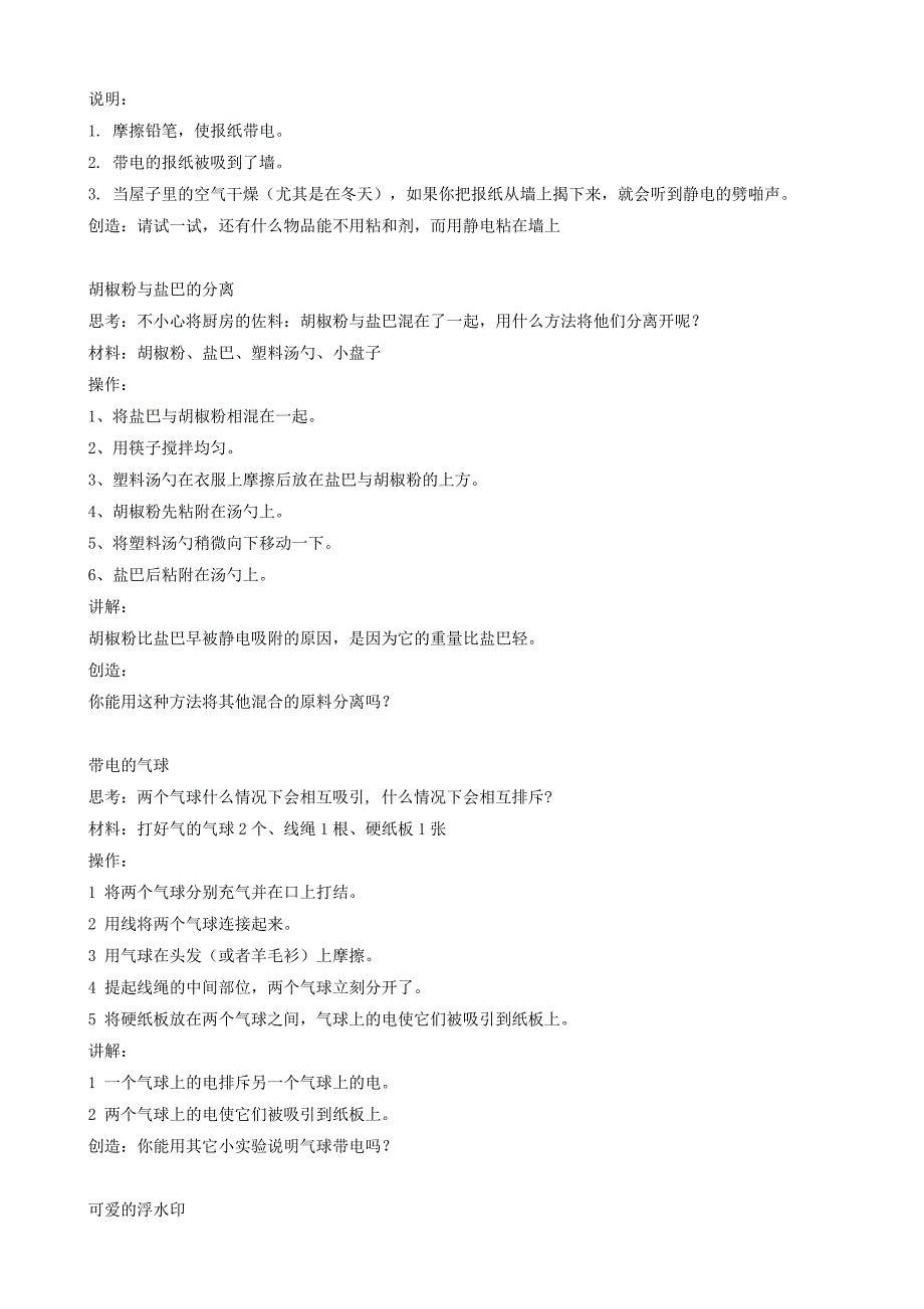 简单易学的55个科学小实验_第2页