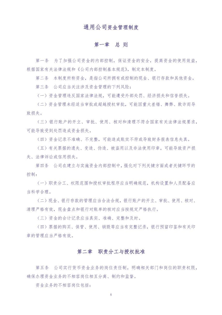 通用公司资金管理制度 (2)（天选打工人）.docx_第1页