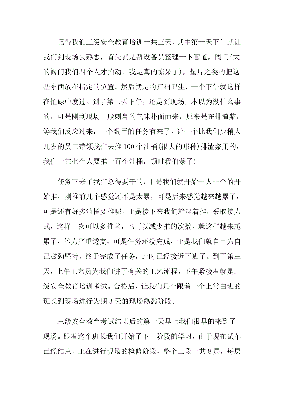 2022关于生产实习心得体会模板汇总十篇_第2页