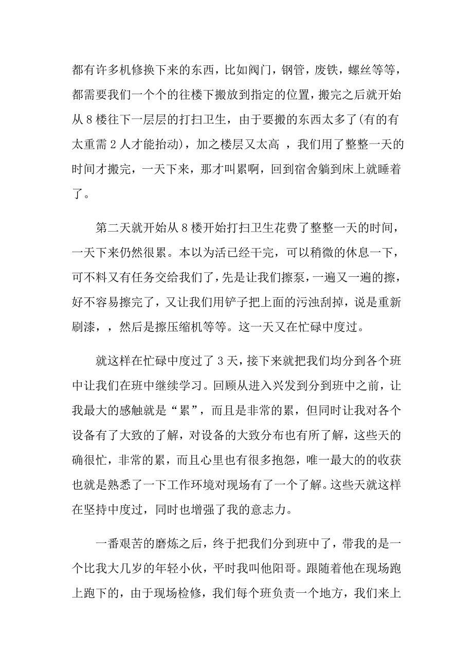 2022关于生产实习心得体会模板汇总十篇_第3页