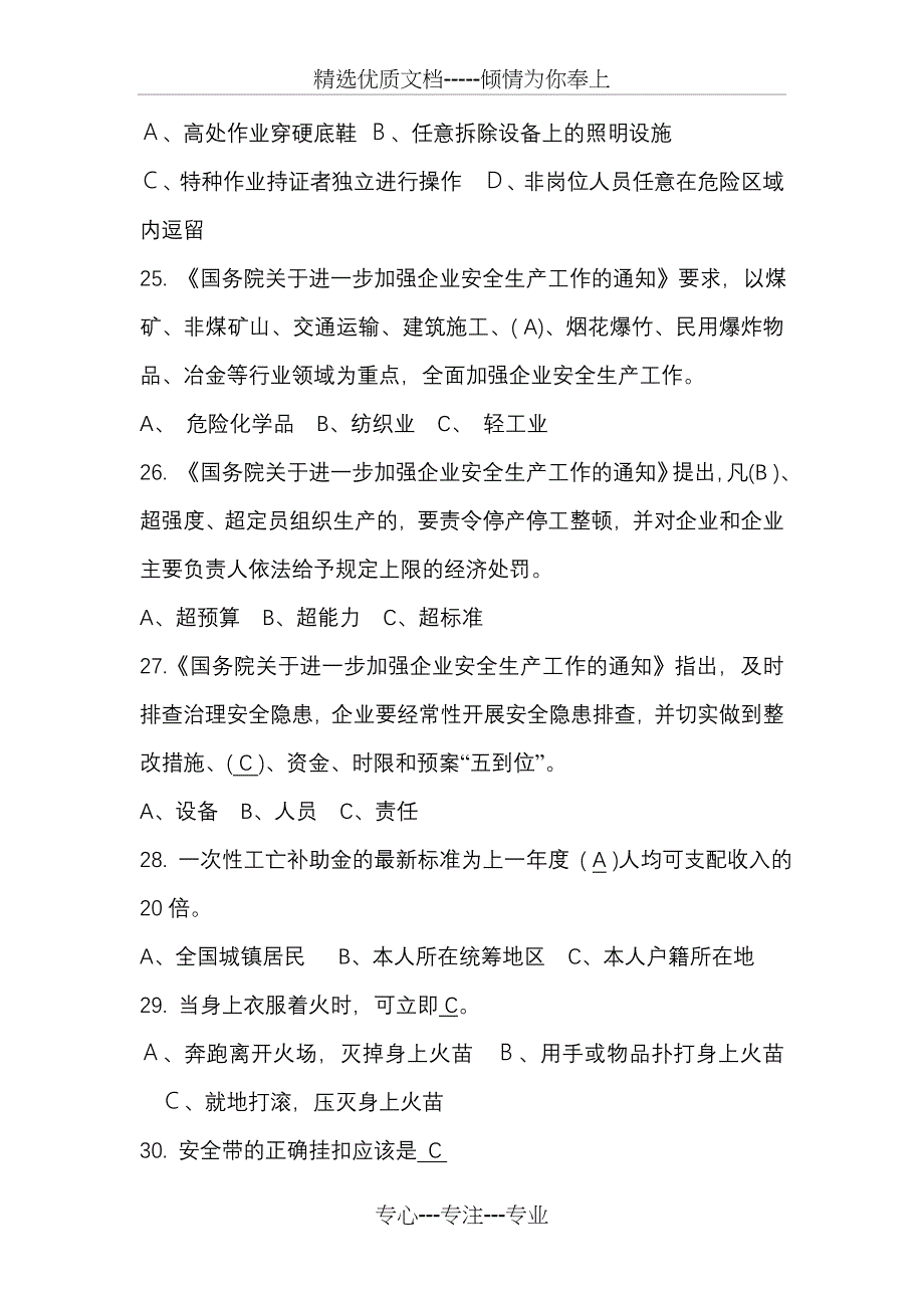 安全生产知识竞赛试题(答案)_第4页