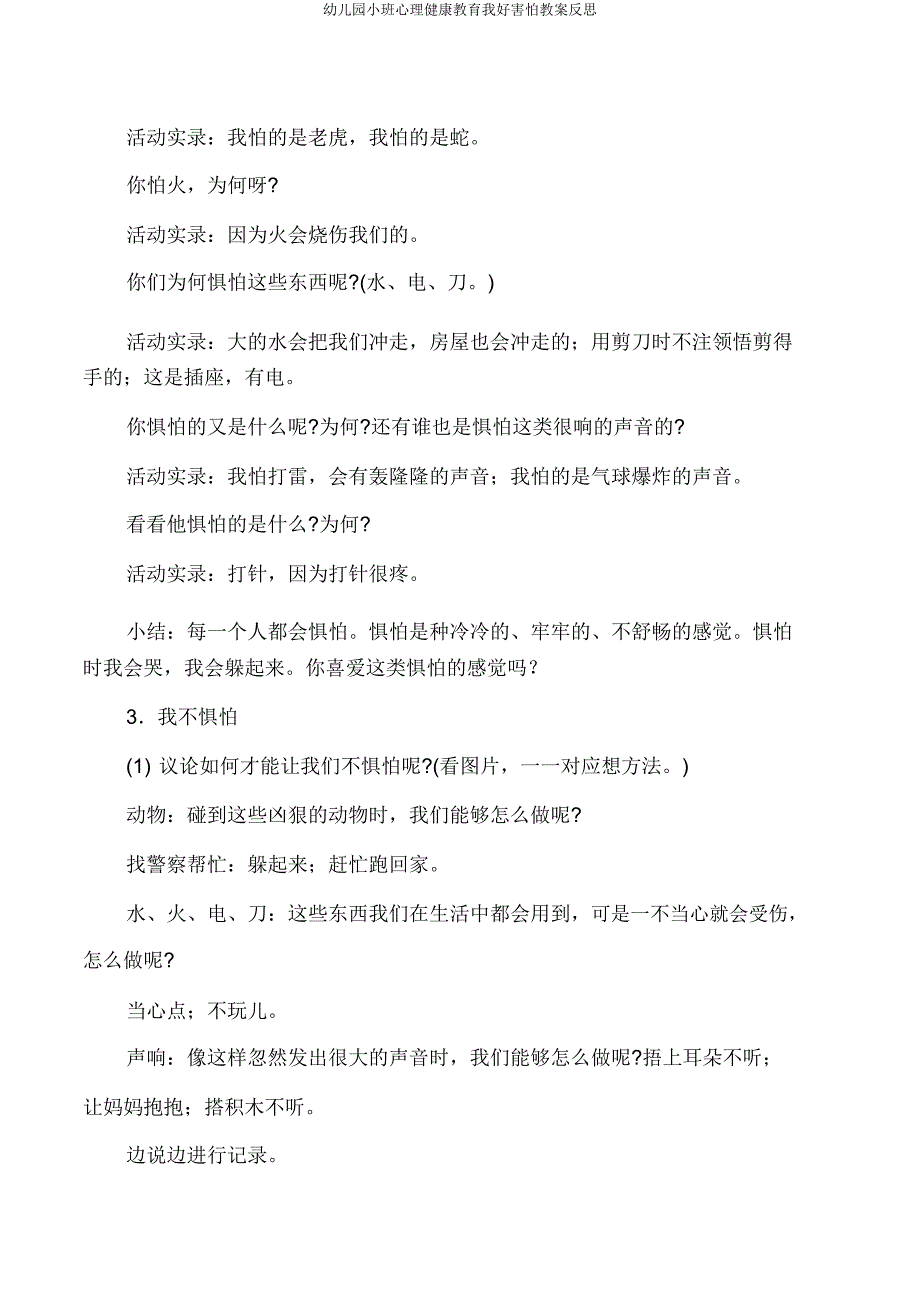 幼儿园小班心理健康教育我好害怕教案反思.doc_第3页