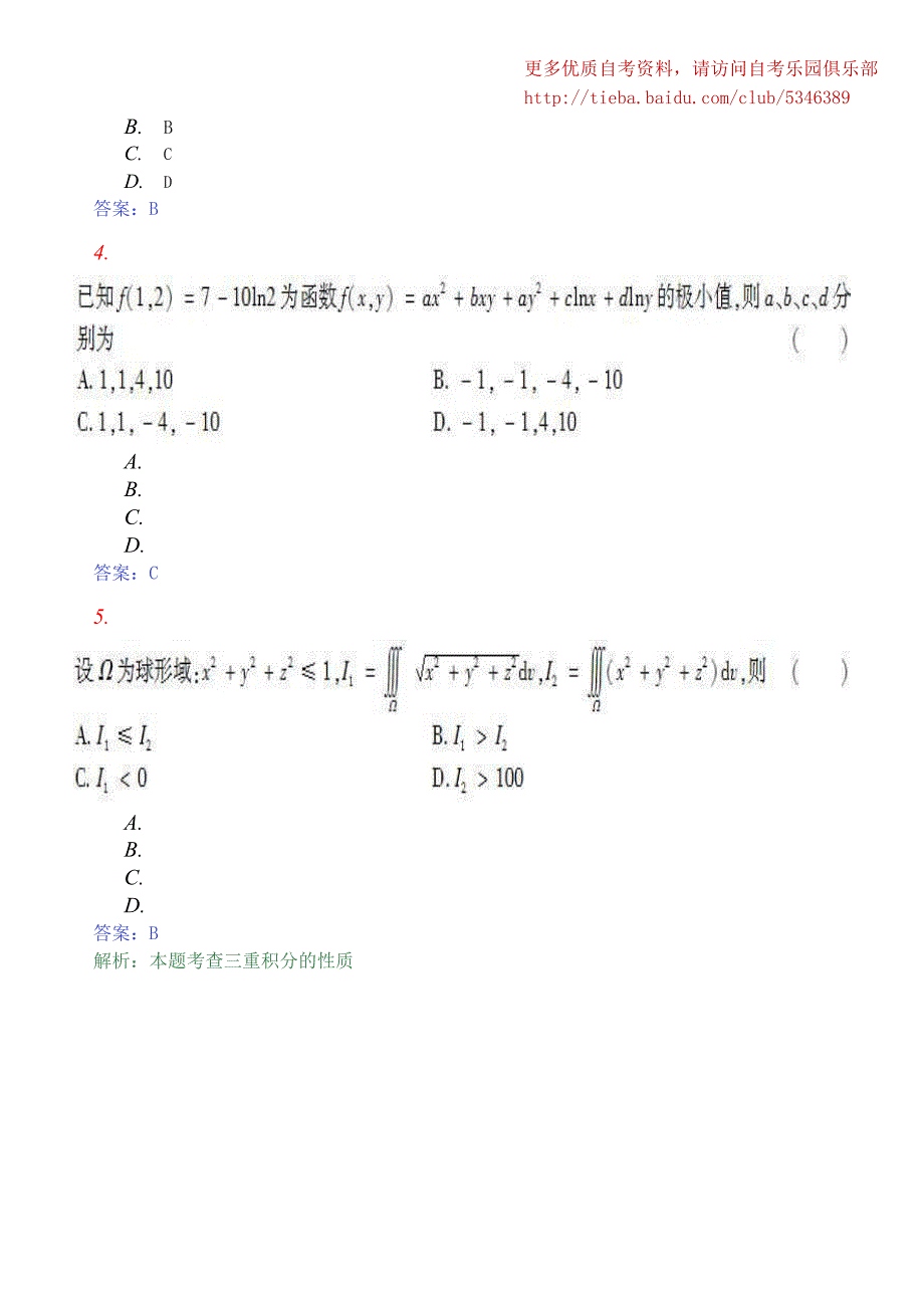 2010年全国自考高等数学(工本)模拟试卷(九)及答案_第2页