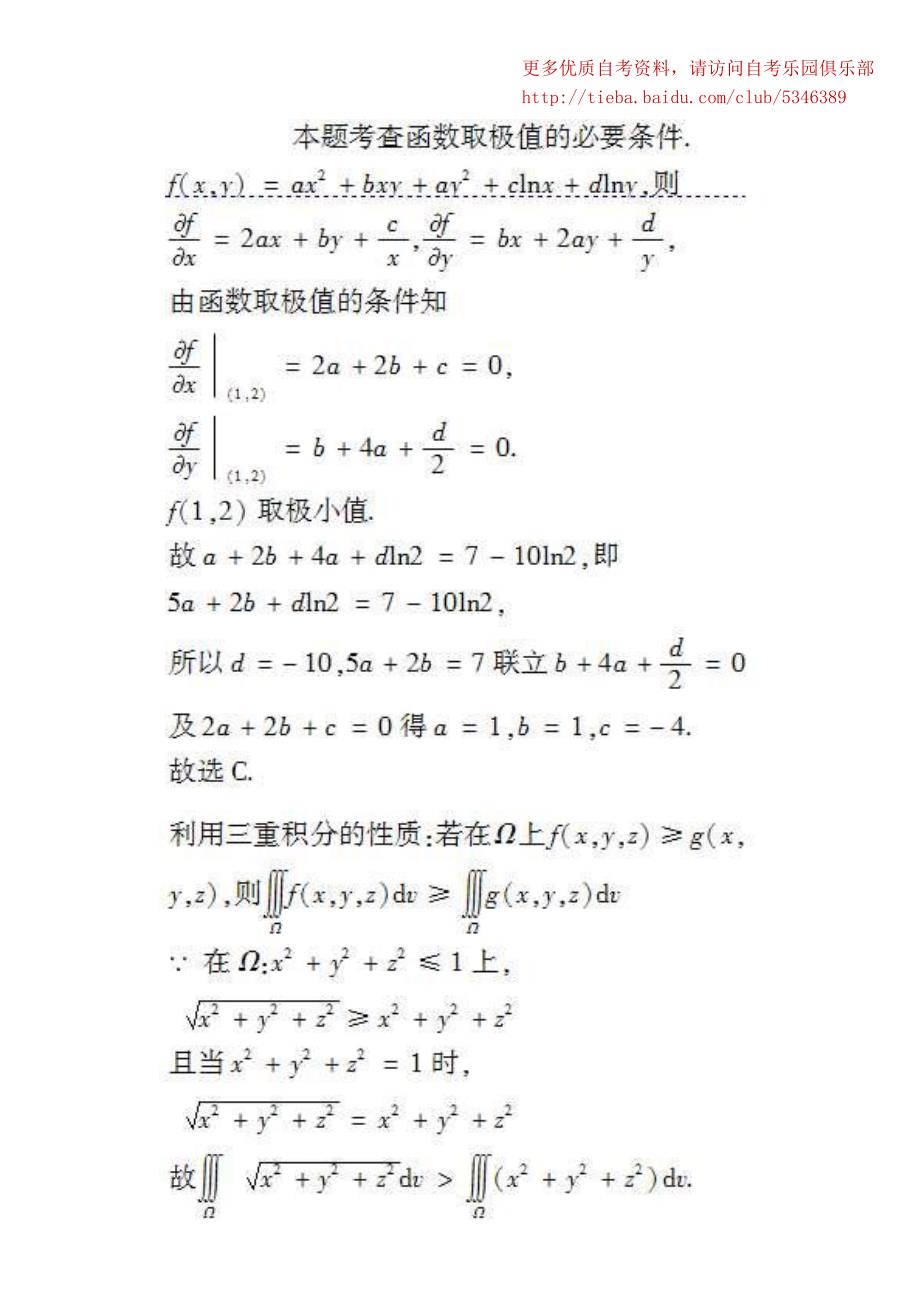 2010年全国自考高等数学(工本)模拟试卷(九)及答案_第3页