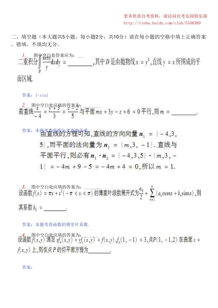 2010年全国自考高等数学(工本)模拟试卷(九)及答案_第4页