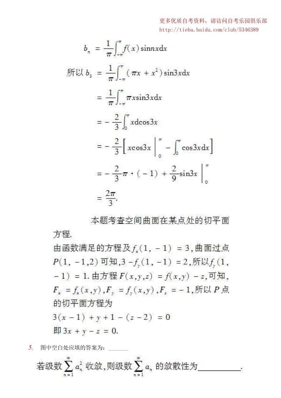 2010年全国自考高等数学(工本)模拟试卷(九)及答案_第5页